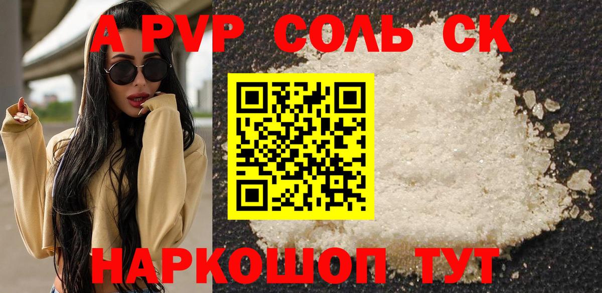 Ухта  A PVP Соль  A PVP  Вход с VPN  Alfa_PVP СК 