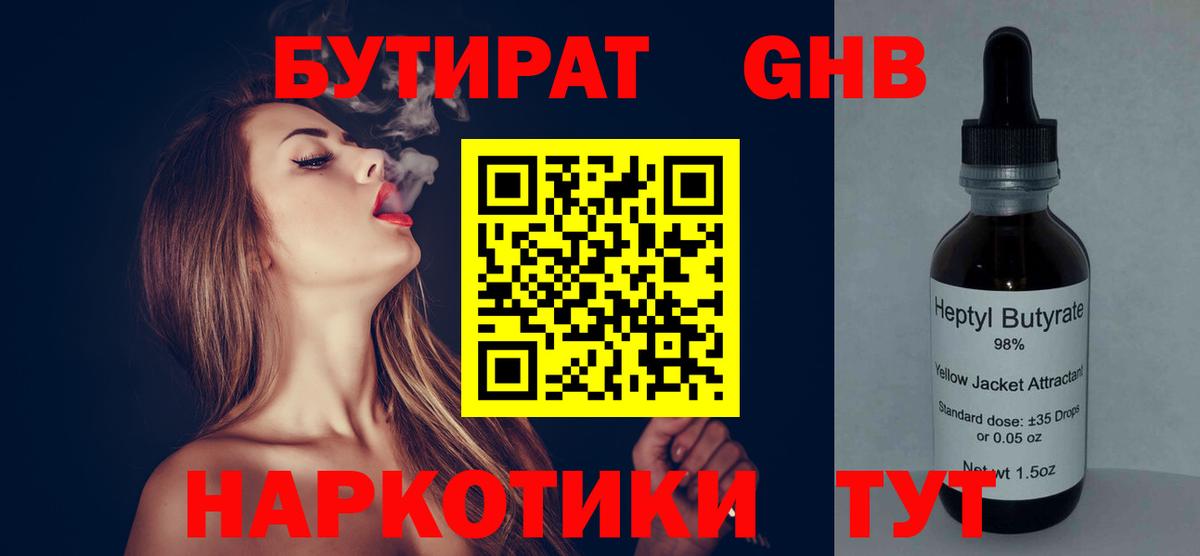 БУТИРАТ GHB Ухта
