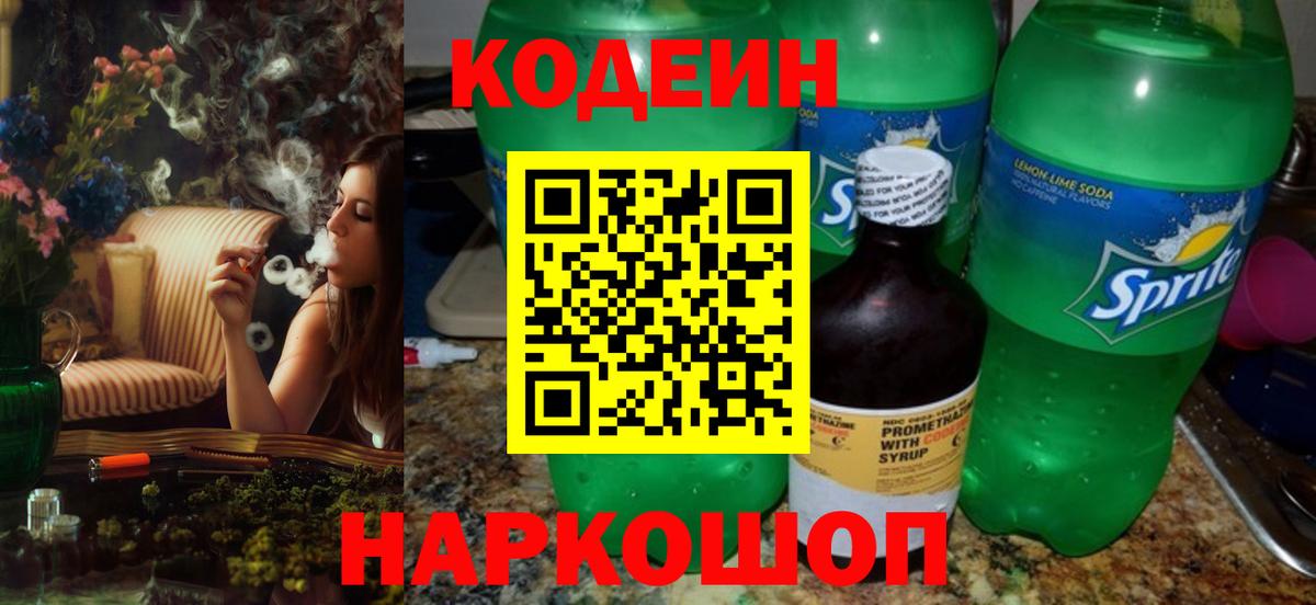 Кодеиновый сироп Lean напиток Lean (лин)  Codein напиток Lean (лин)  Ухта  Вход с VPN 