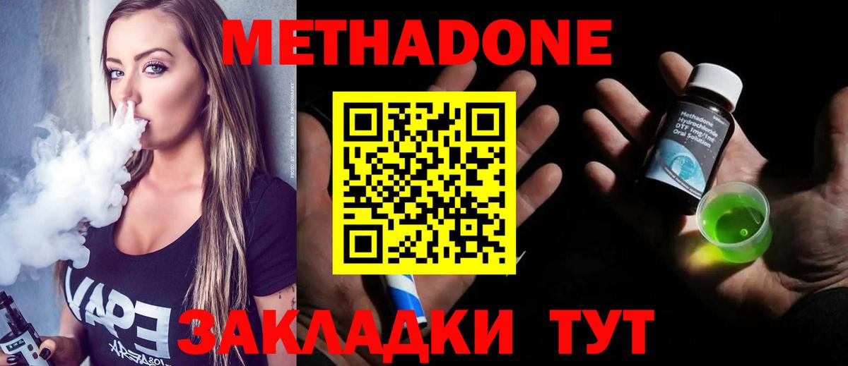 МЕТАДОН methadone  Вход с VPN  Метадон белоснежный  Ухта 
