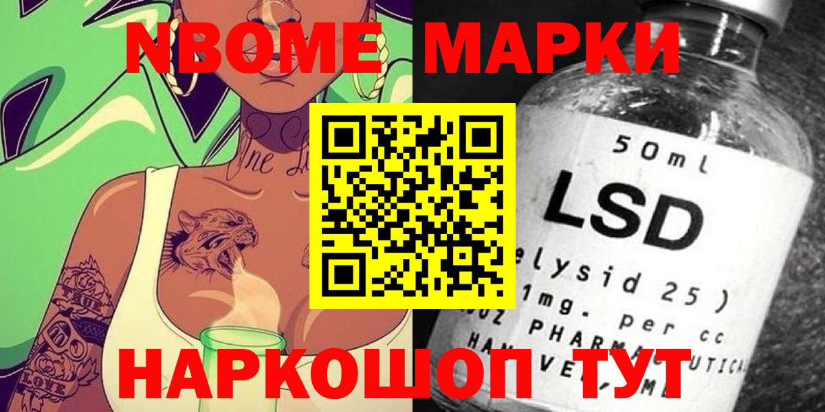 Марки N-bome 1500мкг Ухта